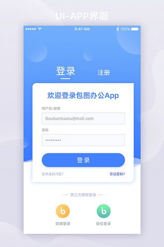 渐变简约大气登录注册页面app界面图片下载