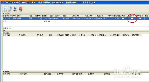 ERP管理系统 返工处理