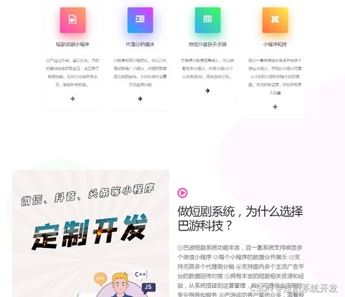 短剧小程序剧场短剧app定制开发付费短剧之如何搭建