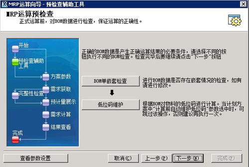 erp系统图标素材 erp入门教程 金蝶k3 mrp简易操作做流程