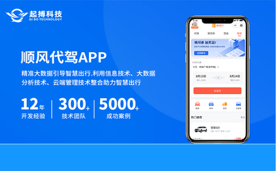 顺风车小程序搭车代驾拼车打车小程序APP系统定制开发
