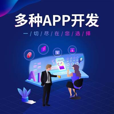 app定制开发 源代码开发 物联网APP